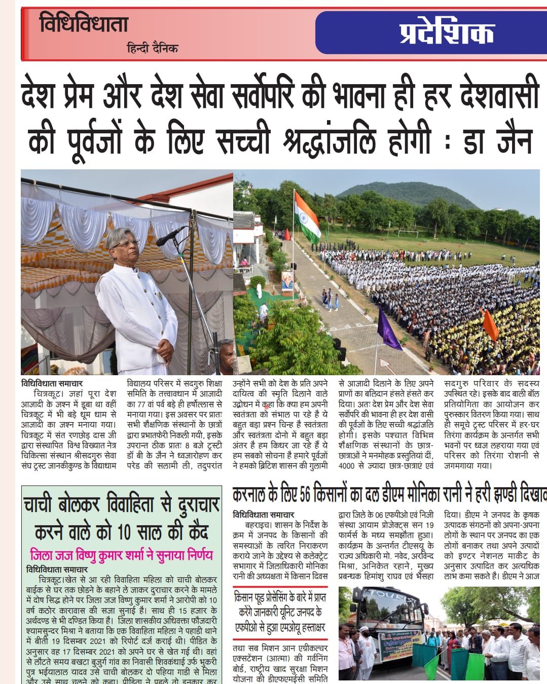 Independence day celebration 2023.jpg